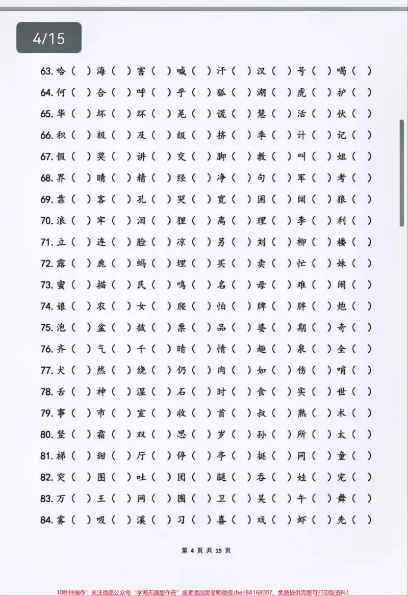 《大家要找的儿童2500字识字测试表给大家准备了超清版，家长可以下载啦❤️每天都在认字，家长却不知道孩子到底认识多少认识哪些，打印出来带孩子巩固练习起来吧#识字#幼小衔接#语文#教育#图文》第4页预览