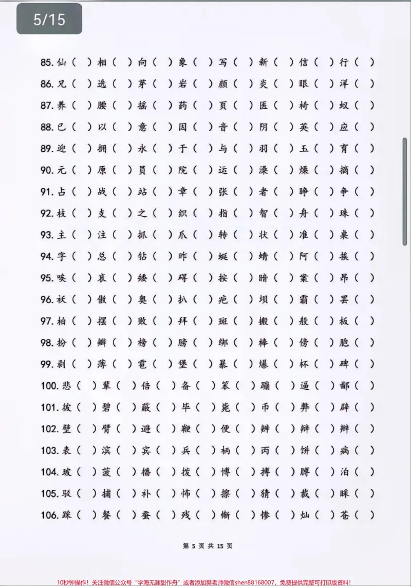 《大家要找的儿童2500字识字测试表给大家准备了超清版，家长可以下载啦❤️每天都在认字，家长却不知道孩子到底认识多少认识哪些，打印出来带孩子巩固练习起来吧#识字#幼小衔接#语文#教育#图文》第5页预览