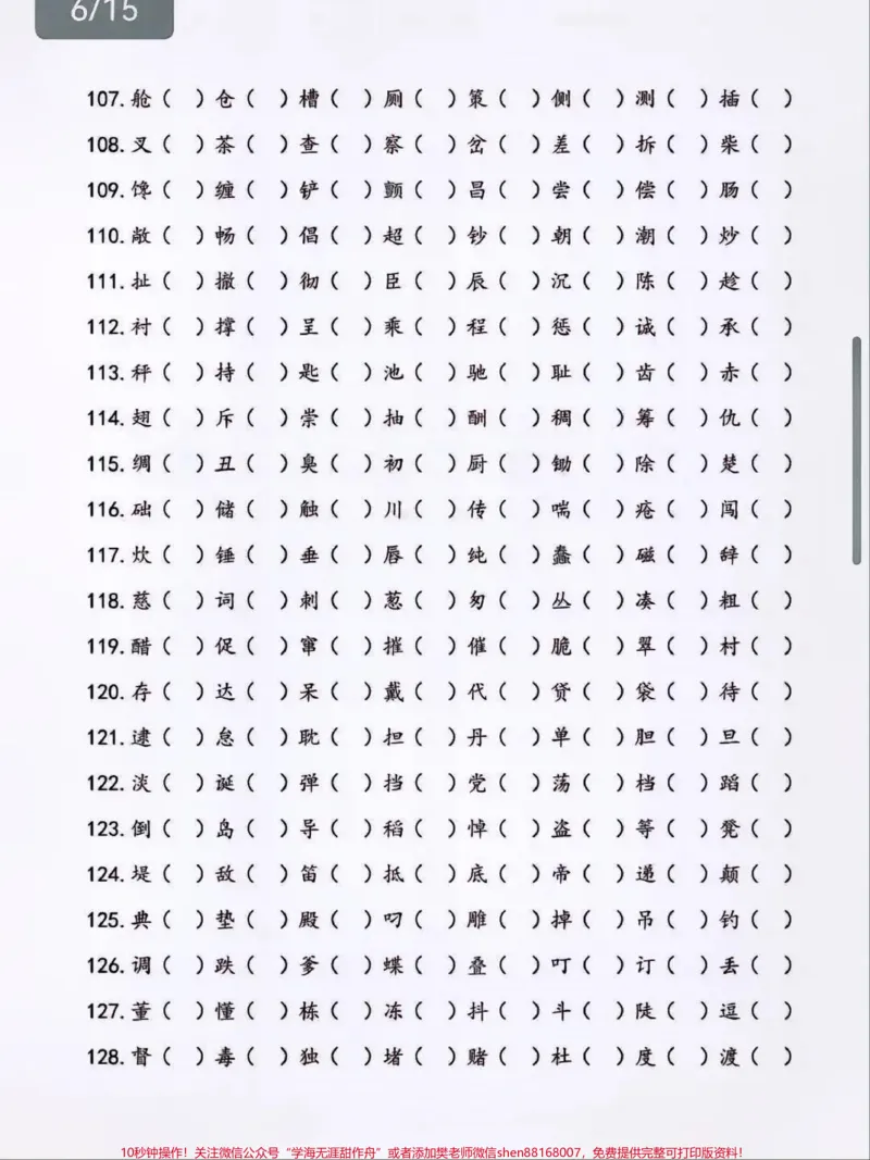 《大家要找的儿童2500字识字测试表给大家准备了超清版，家长可以下载啦❤️每天都在认字，家长却不知道孩子到底认识多少认识哪些，打印出来带孩子巩固练习起来吧#识字#幼小衔接#语文#教育#图文》第6页预览