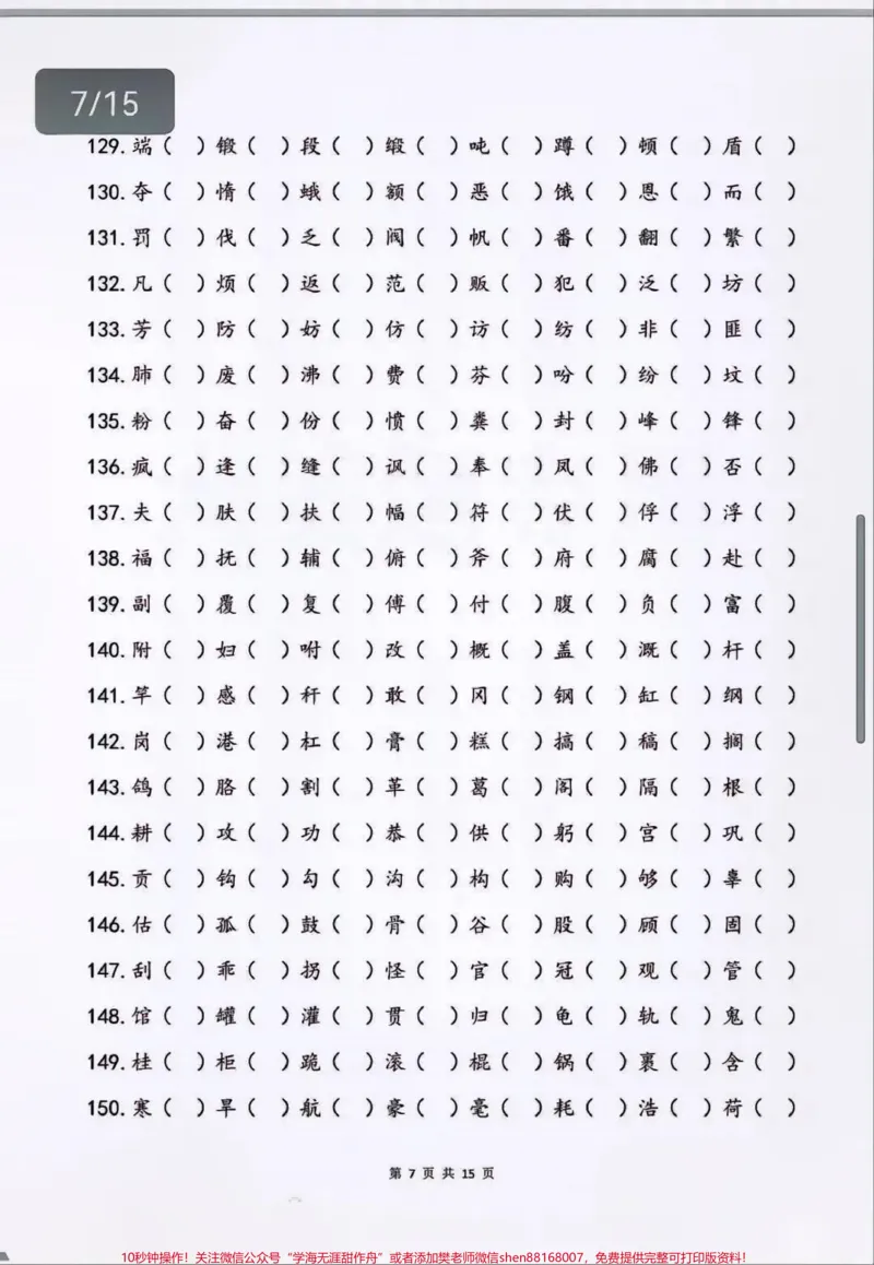 《大家要找的儿童2500字识字测试表给大家准备了超清版，家长可以下载啦❤️每天都在认字，家长却不知道孩子到底认识多少认识哪些，打印出来带孩子巩固练习起来吧#识字#幼小衔接#语文#教育#图文》第7页预览