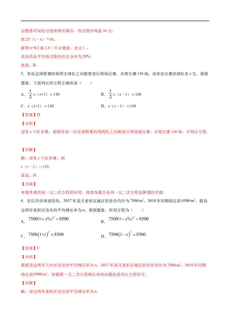 《21.3实际问题与一元二次方程(基础训练)(解析版)_初高中资料库_初中资料库（转存避免链接过期失效）_初中数学》第2页预览