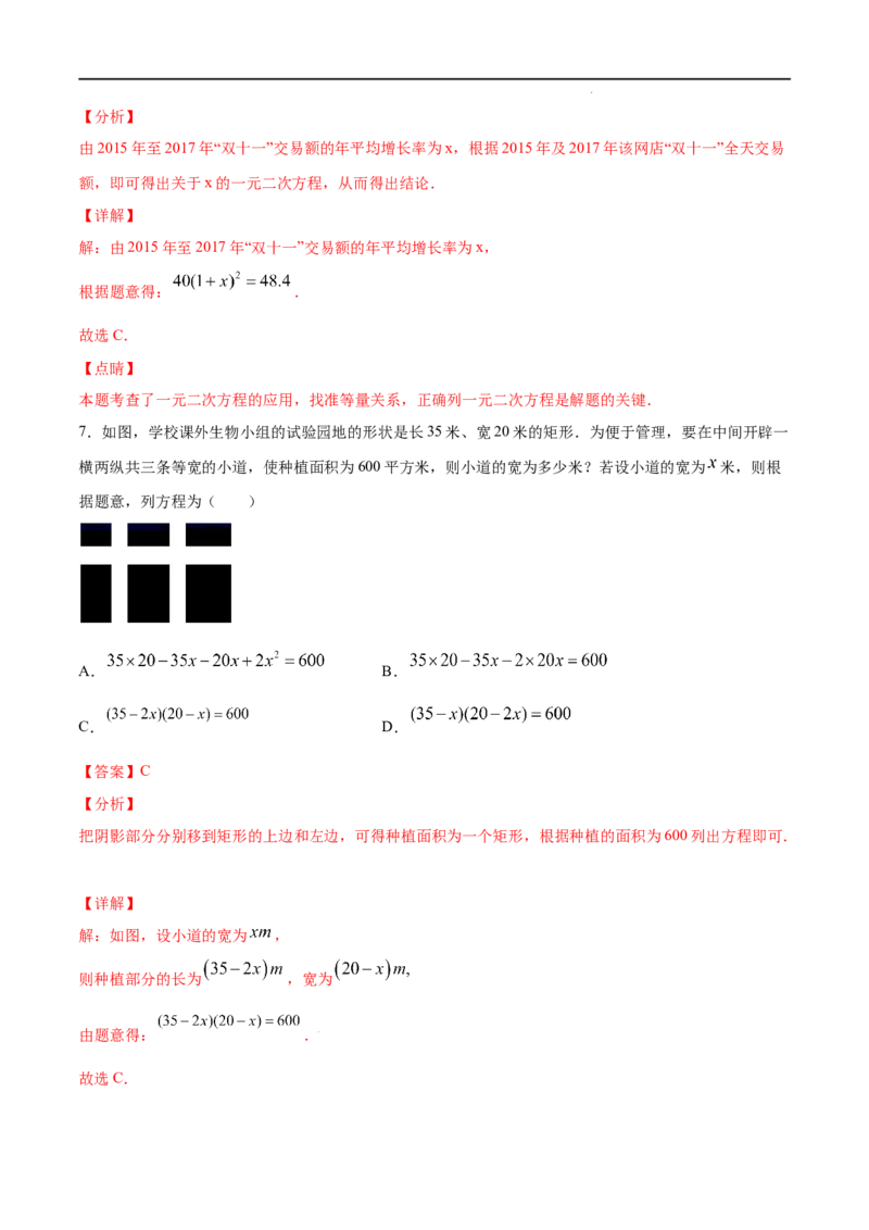 《21.3实际问题与一元二次方程(基础训练)(解析版)_初高中资料库_初中资料库（转存避免链接过期失效）_初中数学》第4页预览