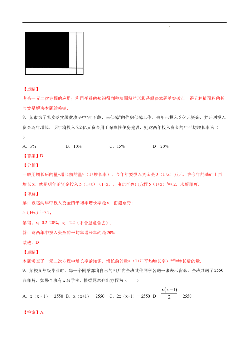 《21.3实际问题与一元二次方程(基础训练)(解析版)_初高中资料库_初中资料库（转存避免链接过期失效）_初中数学》第5页预览