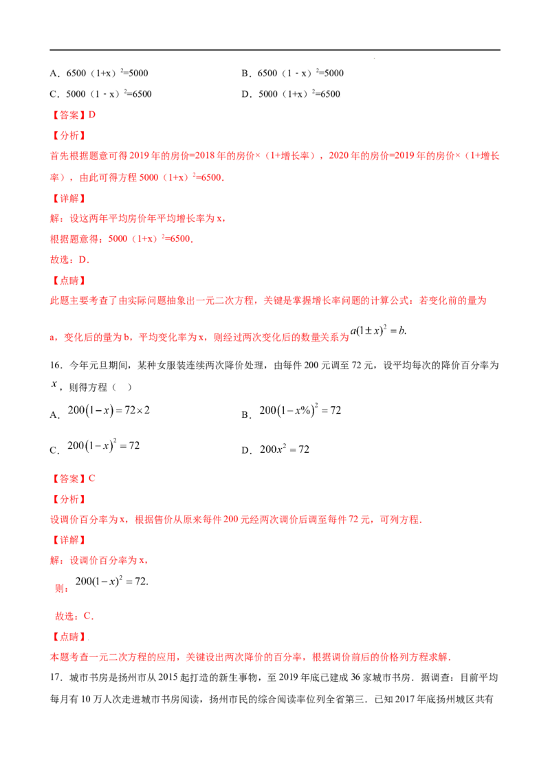 《21.3实际问题与一元二次方程(基础训练)(解析版)_初高中资料库_初中资料库（转存避免链接过期失效）_初中数学》第9页预览