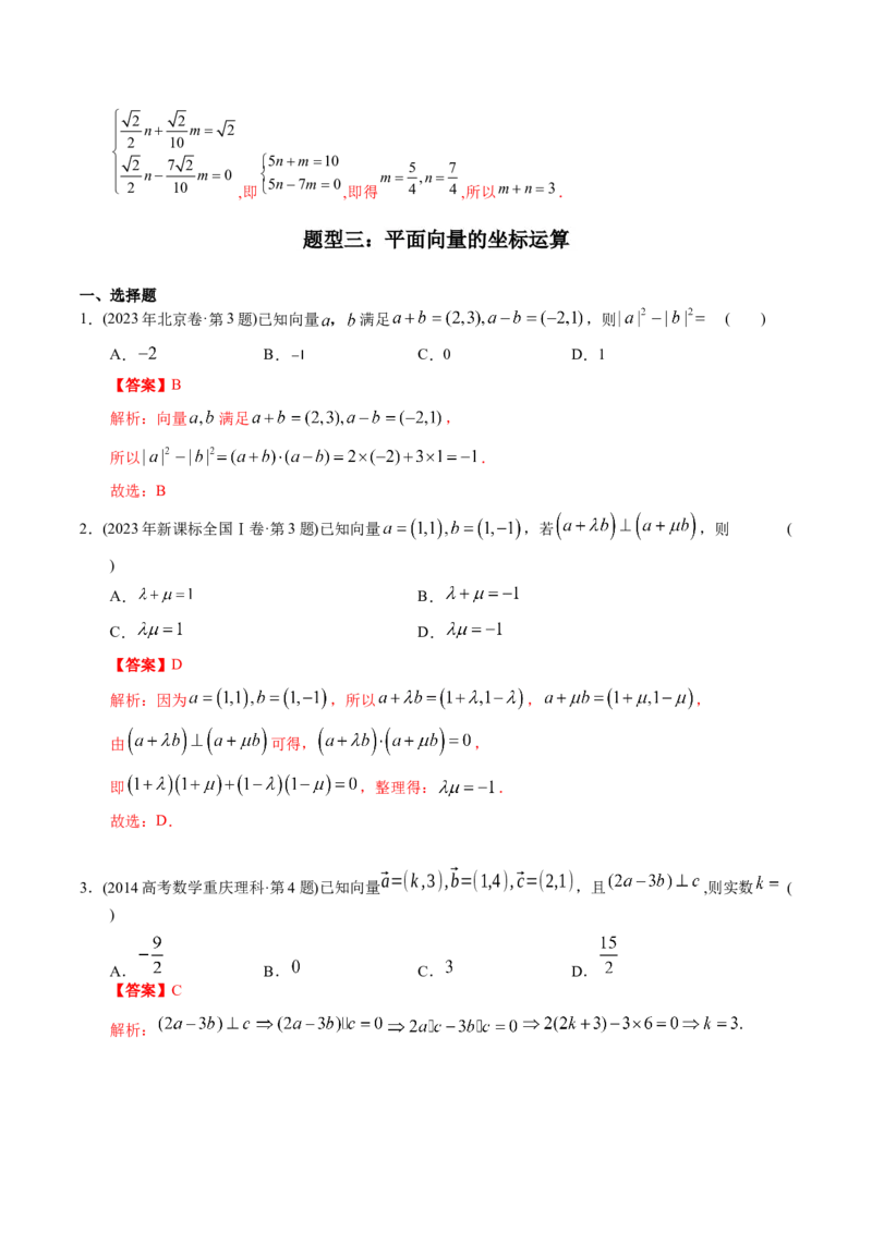 《专题10平面向量（理科）（解析版）-十年（2014-2023）高考数学真题分项汇编（全国通用）_初高中资料库_高中资料库（转存避免链接过期失效）_高中数学》第10页预览