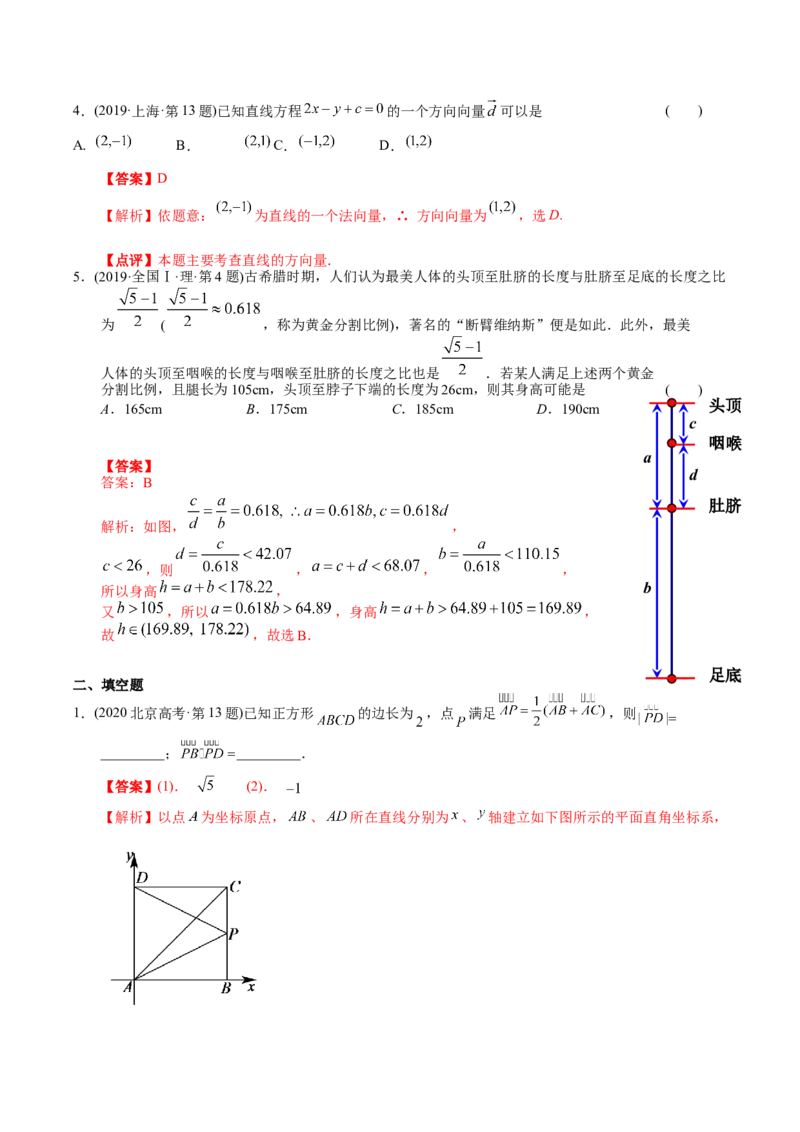 《专题10平面向量（理科）（解析版）-十年（2014-2023）高考数学真题分项汇编（全国通用）_初高中资料库_高中资料库（转存避免链接过期失效）_高中数学》第2页预览