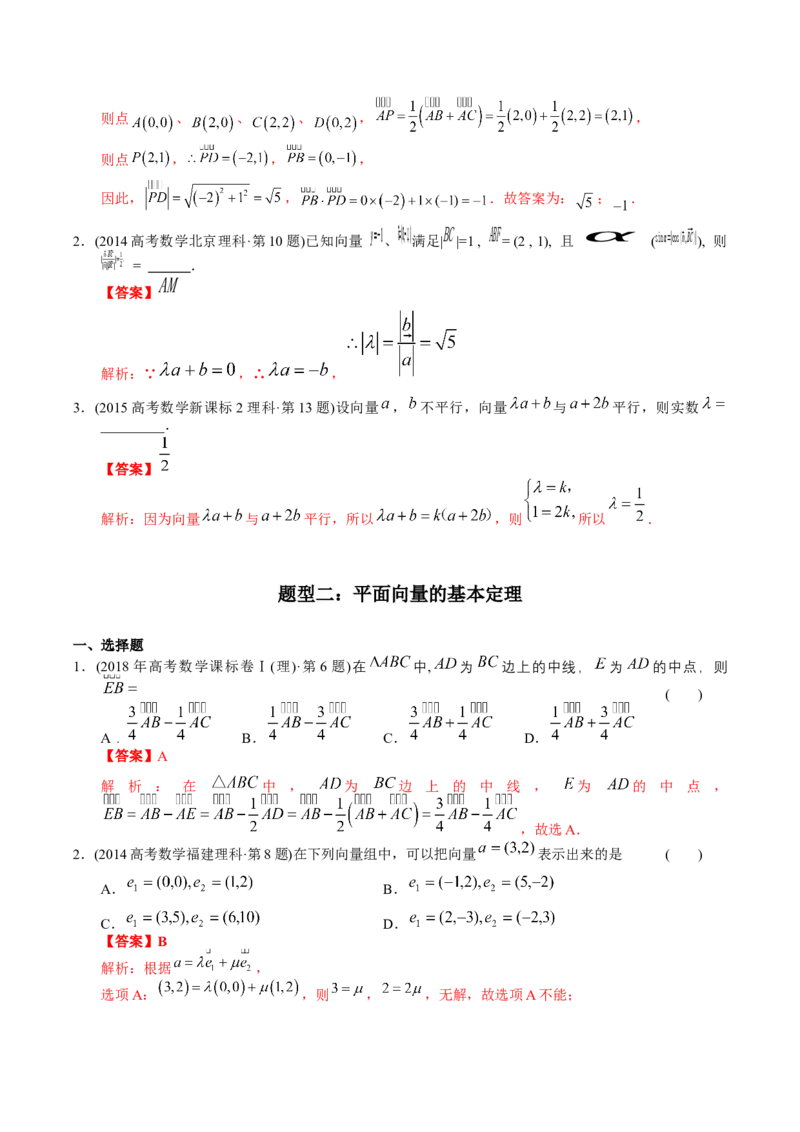 《专题10平面向量（理科）（解析版）-十年（2014-2023）高考数学真题分项汇编（全国通用）_初高中资料库_高中资料库（转存避免链接过期失效）_高中数学》第3页预览
