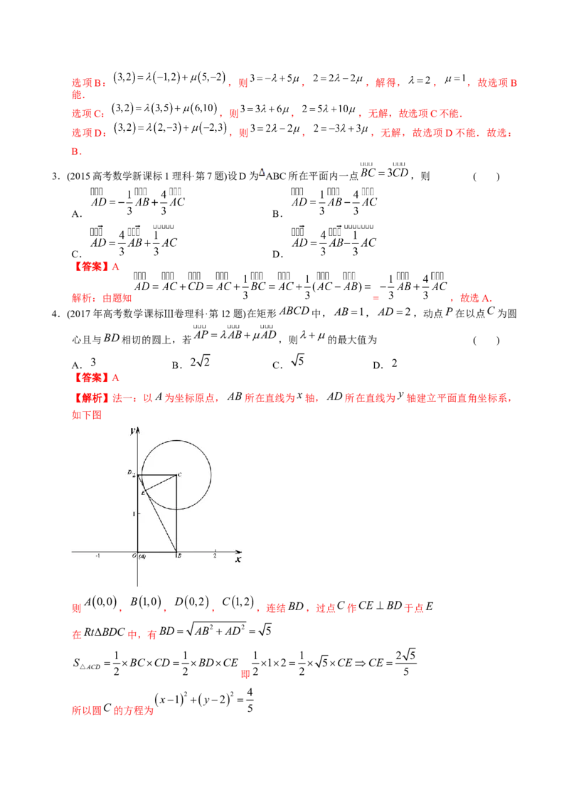 《专题10平面向量（理科）（解析版）-十年（2014-2023）高考数学真题分项汇编（全国通用）_初高中资料库_高中资料库（转存避免链接过期失效）_高中数学》第4页预览