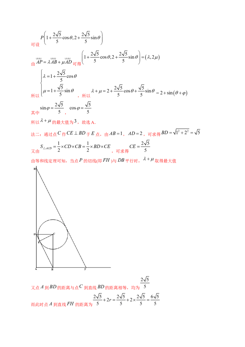 《专题10平面向量（理科）（解析版）-十年（2014-2023）高考数学真题分项汇编（全国通用）_初高中资料库_高中资料库（转存避免链接过期失效）_高中数学》第5页预览