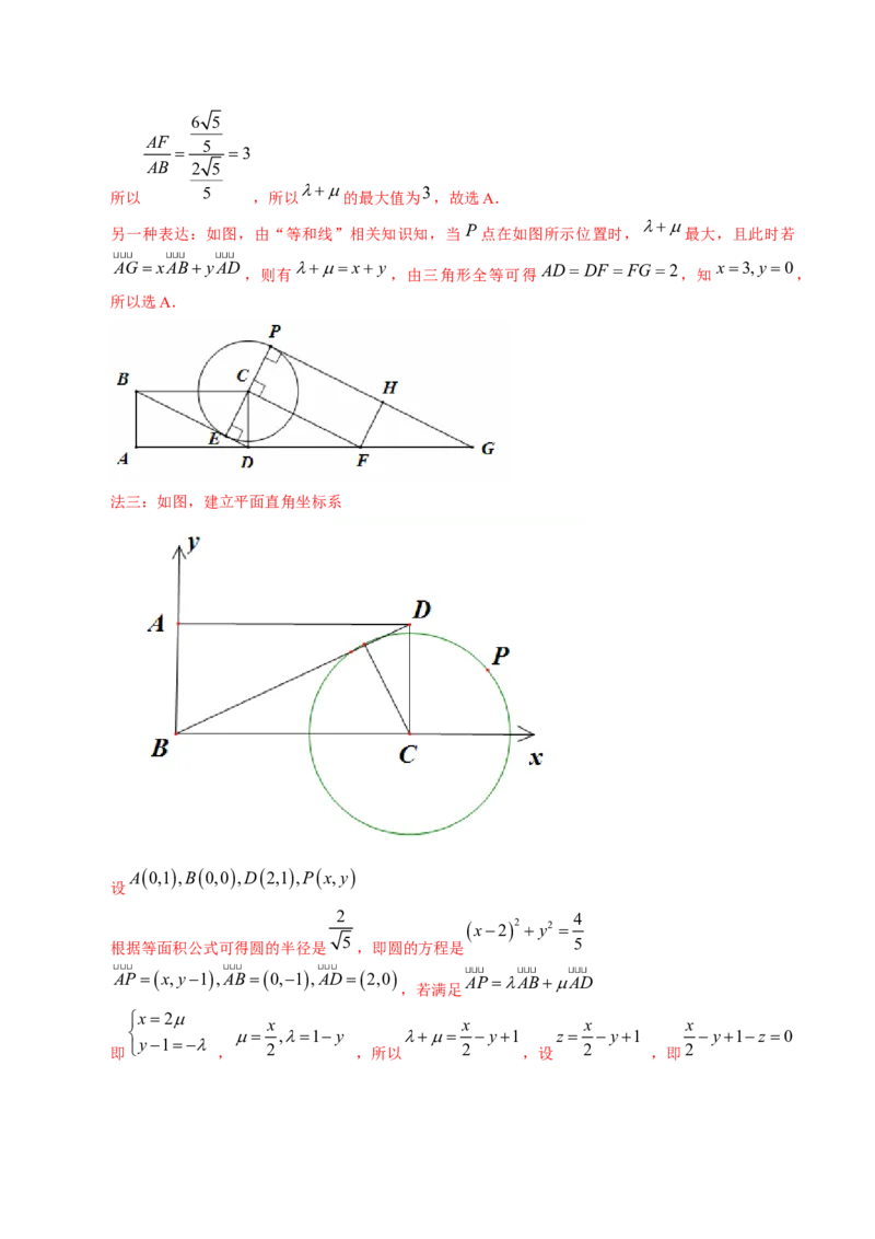 《专题10平面向量（理科）（解析版）-十年（2014-2023）高考数学真题分项汇编（全国通用）_初高中资料库_高中资料库（转存避免链接过期失效）_高中数学》第6页预览
