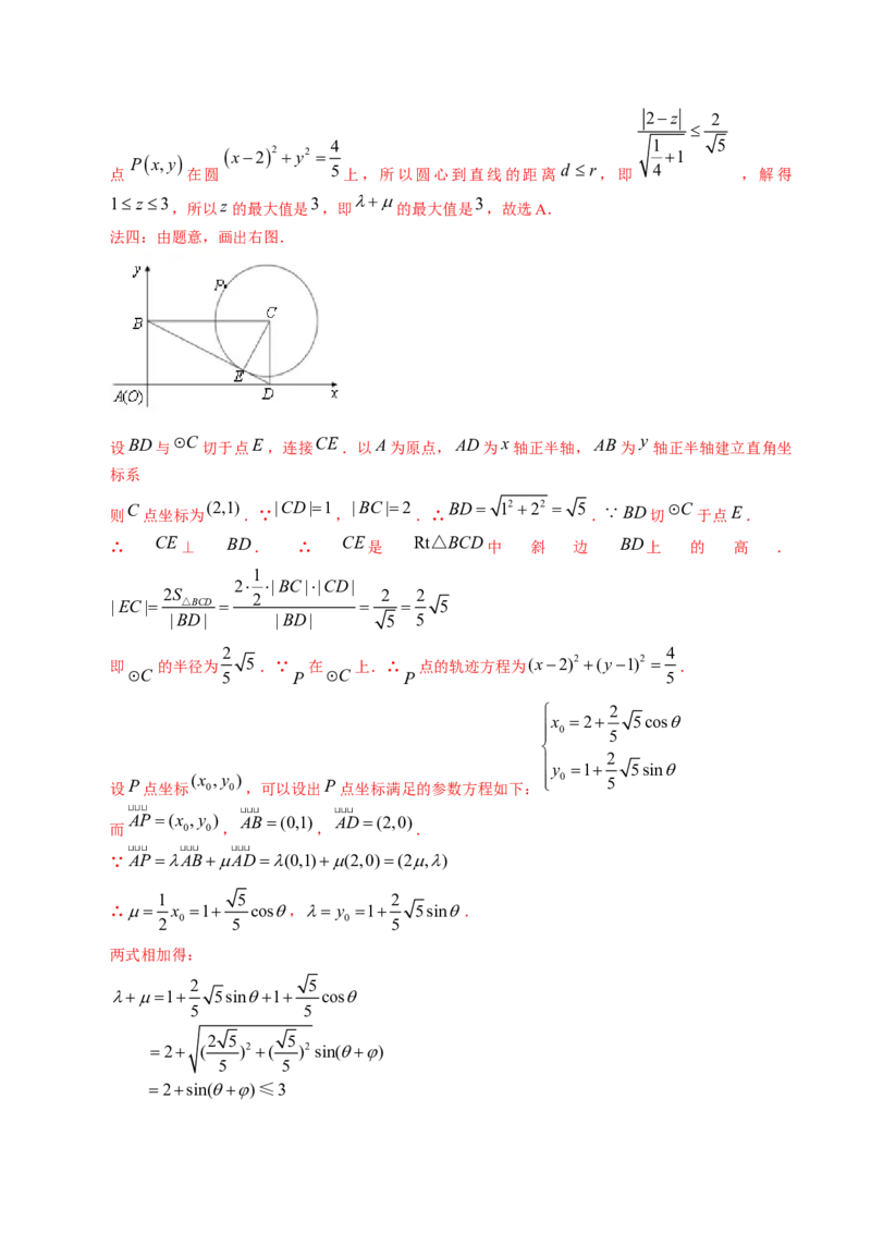 《专题10平面向量（理科）（解析版）-十年（2014-2023）高考数学真题分项汇编（全国通用）_初高中资料库_高中资料库（转存避免链接过期失效）_高中数学》第7页预览