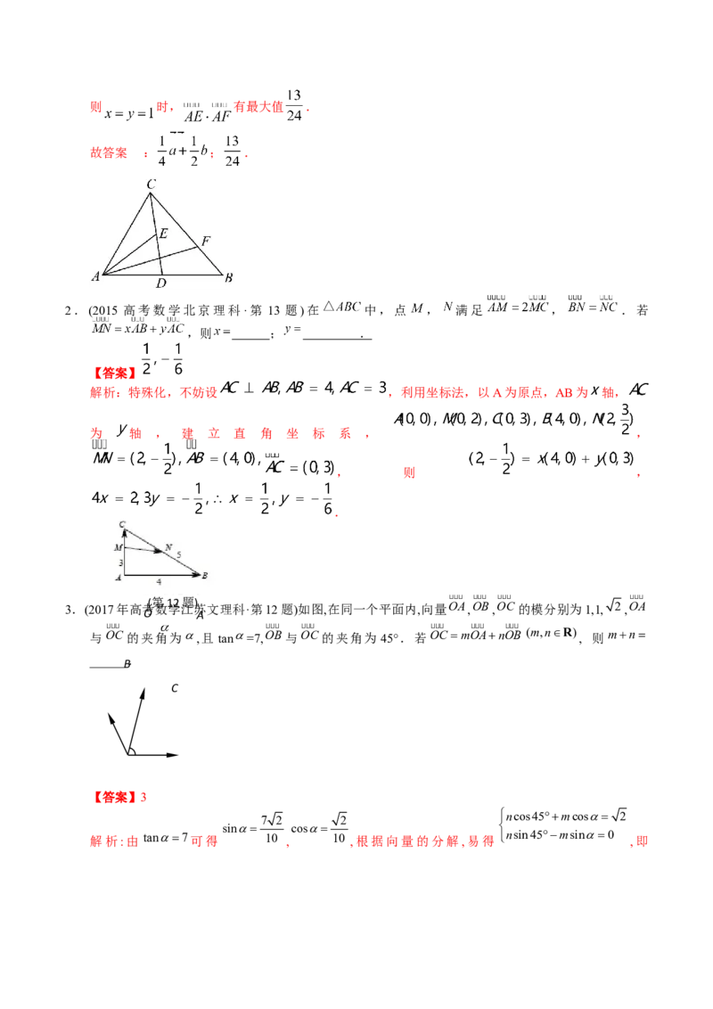 《专题10平面向量（理科）（解析版）-十年（2014-2023）高考数学真题分项汇编（全国通用）_初高中资料库_高中资料库（转存避免链接过期失效）_高中数学》第9页预览