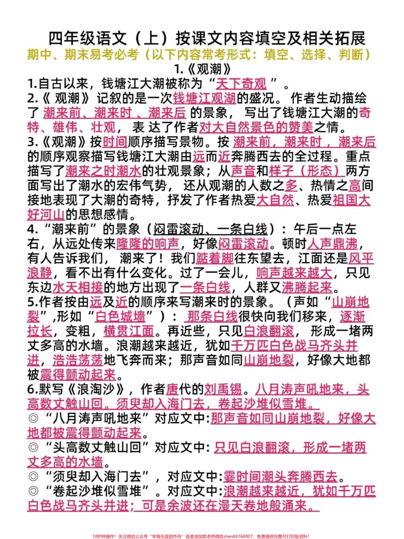 《四年级上册语文按课文内容填空1-8单元。四年级上册课文内容全册80页,强化孩子对课文的理解,对课文文章有更深刻的认识。#四年级语文上册#家长收藏孩子受益#期中复习#必考考点#知识点总结-副本》第2页预览
