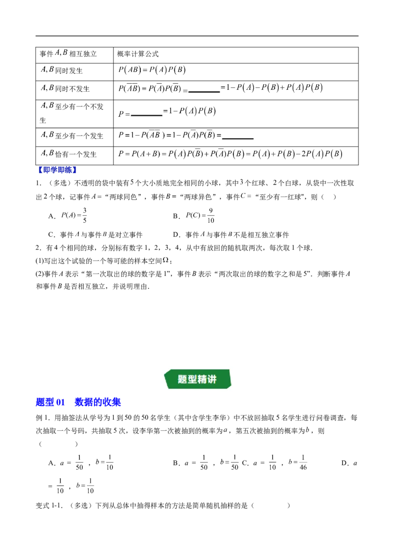 《第五章统计与概率单元复习（高效培优讲义）（原卷版）_2027高中必刷题_必刷题2027_2027高一高二必刷题_数学_YZ-133-高中数学同步精讲B版高一二三基础+培优讲义+专题练习word版电子_2026版》第10页预览