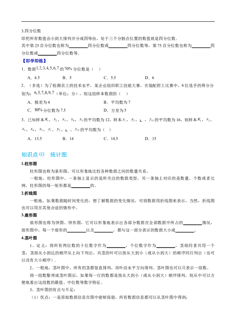 《第五章统计与概率单元复习（高效培优讲义）（原卷版）_2027高中必刷题_必刷题2027_2027高一高二必刷题_数学_YZ-133-高中数学同步精讲B版高一二三基础+培优讲义+专题练习word版电子_2026版》第4页预览