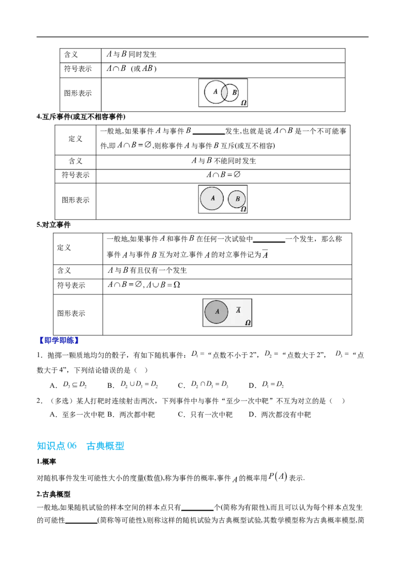 《第五章统计与概率单元复习（高效培优讲义）（原卷版）_2027高中必刷题_必刷题2027_2027高一高二必刷题_数学_YZ-133-高中数学同步精讲B版高一二三基础+培优讲义+专题练习word版电子_2026版》第8页预览