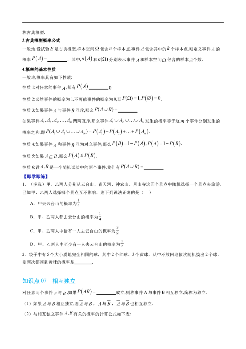 《第五章统计与概率单元复习（高效培优讲义）（原卷版）_2027高中必刷题_必刷题2027_2027高一高二必刷题_数学_YZ-133-高中数学同步精讲B版高一二三基础+培优讲义+专题练习word版电子_2026版》第9页预览