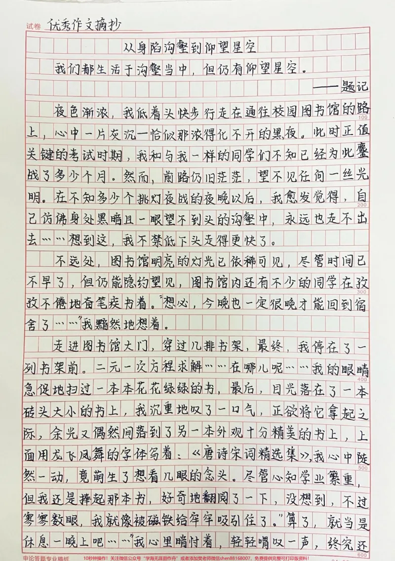 《太喜欢这篇作文啦《从身陷沟壑到仰望星空》附带可以写进作文的诗词素材#作文#作文素材#qunju888.com图文来了_最新小学1-9年级各科+幼升小+综合类学习资源汇总包》第1页预览