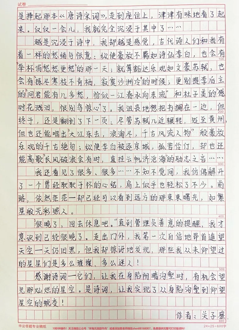 《太喜欢这篇作文啦《从身陷沟壑到仰望星空》附带可以写进作文的诗词素材#作文#作文素材#qunju888.com图文来了_最新小学1-9年级各科+幼升小+综合类学习资源汇总包》第2页预览