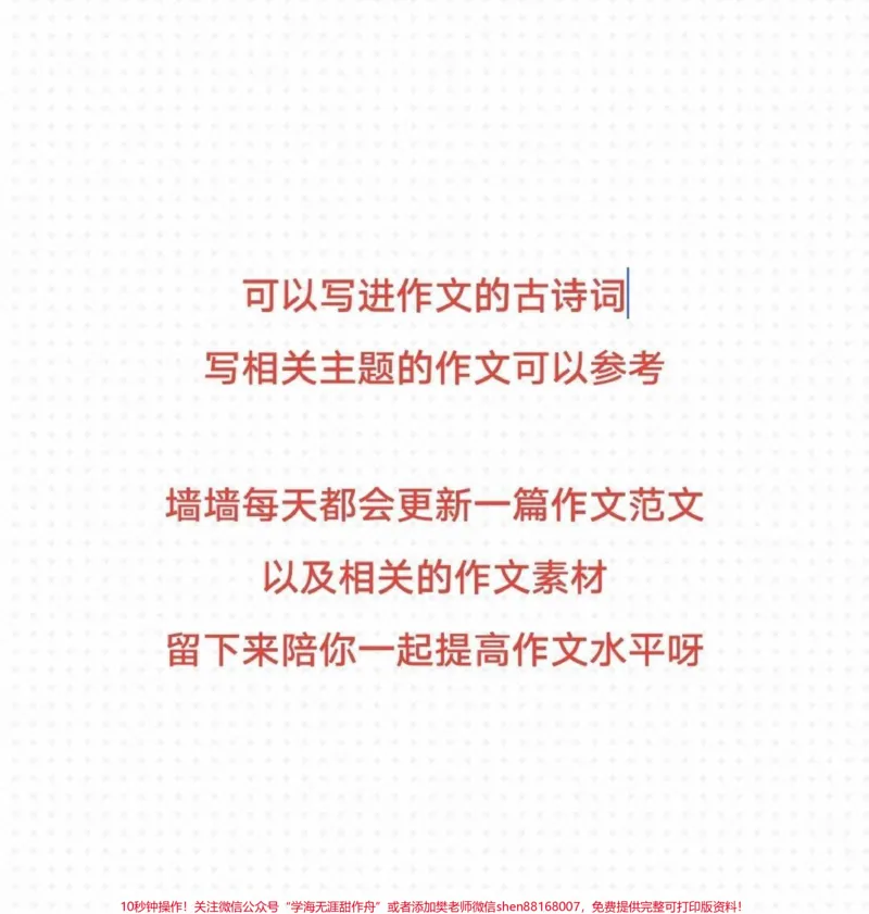 《太喜欢这篇作文啦《从身陷沟壑到仰望星空》附带可以写进作文的诗词素材#作文#作文素材#qunju888.com图文来了_最新小学1-9年级各科+幼升小+综合类学习资源汇总包》第3页预览