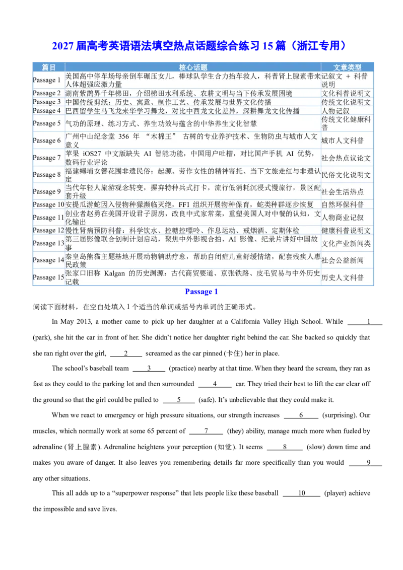 《2027届高考英语语法填空热点话题综合练习15篇（浙江专用）（学生版）(1)_英语(2)_一轮复习_2027年高考英语一轮更新中_82027届高考英语一轮复习重难点专项合集（全国通用）》第1页预览
