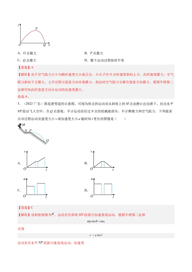 《专题12抛体运动（一）（解析版）-十年（2014-2023）高考物理真题分项汇编（全国通用）_初高中资料库_高中资料库（转存避免链接过期失效）_高中物理》第3页预览