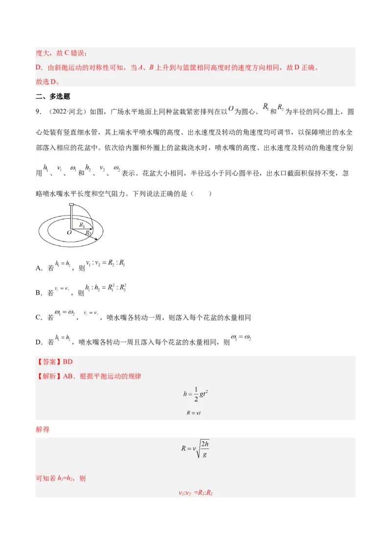 《专题12抛体运动（一）（解析版）-十年（2014-2023）高考物理真题分项汇编（全国通用）_初高中资料库_高中资料库（转存避免链接过期失效）_高中物理》第6页预览