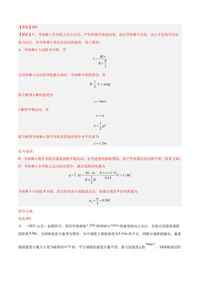 《专题12抛体运动（一）（解析版）-十年（2014-2023）高考物理真题分项汇编（全国通用）_初高中资料库_高中资料库（转存避免链接过期失效）_高中物理》第8页预览