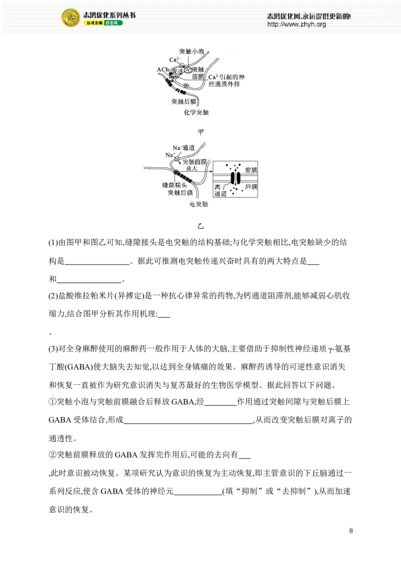 《限时练17　大单元六查缺补漏保分练_2026版高中《二三轮复习+冲刺复习》_高考总复习优化设计二轮用书生物课后习题Word_课后习题_大单元6　个体通过一定的调节机制保持稳态》第8页预览