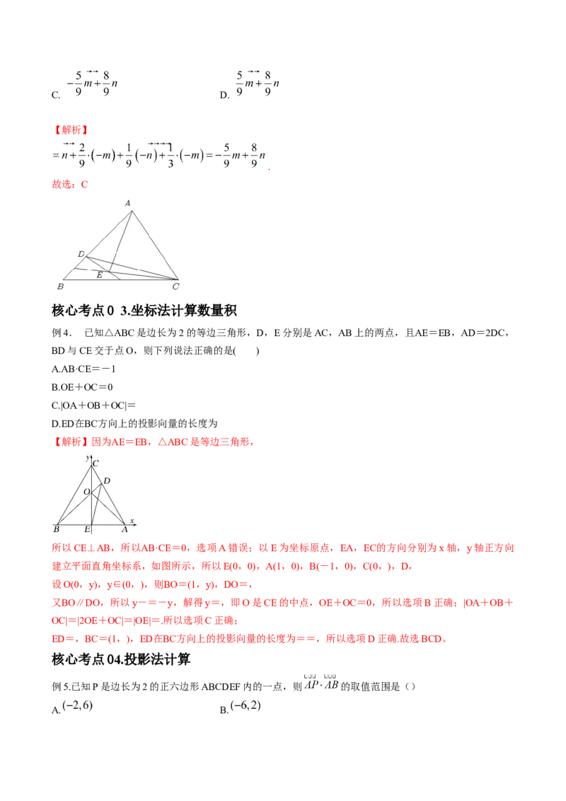 《专题09平面向量数量积核心考点讲义（基础定义到四心综合应用）_高考一二三轮复习_数学_2026年-数学高考专项复习_192026届高考数学核心常考点专题讲义》第4页预览