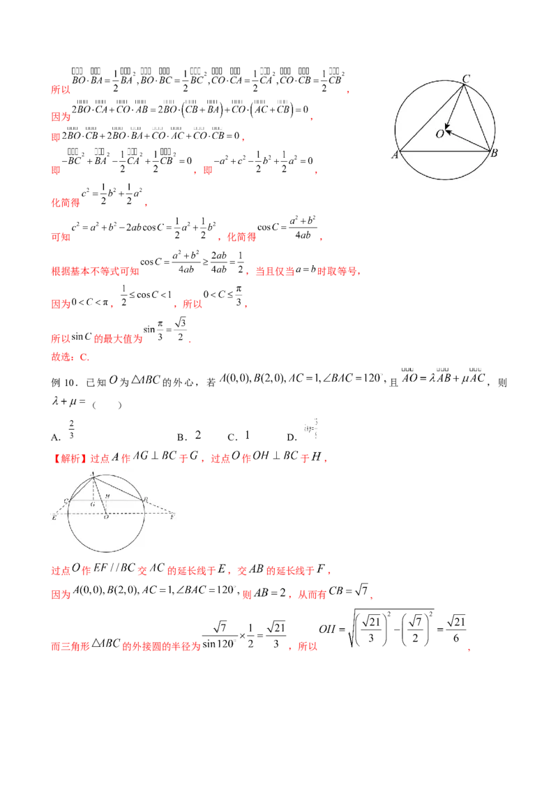 《专题09平面向量数量积核心考点讲义（基础定义到四心综合应用）_高考一二三轮复习_数学_2026年-数学高考专项复习_192026届高考数学核心常考点专题讲义》第8页预览