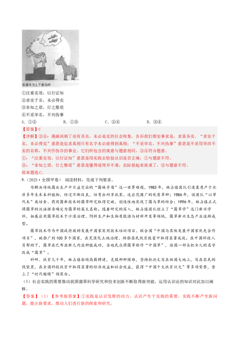 《专题13哲学与唯物论、认识论-学易金卷：五年（2019-2023）高考政治真题分项汇编（解析版）_初高中资料库_高中资料库（转存避免链接过期失效）_高中政治》第4页预览