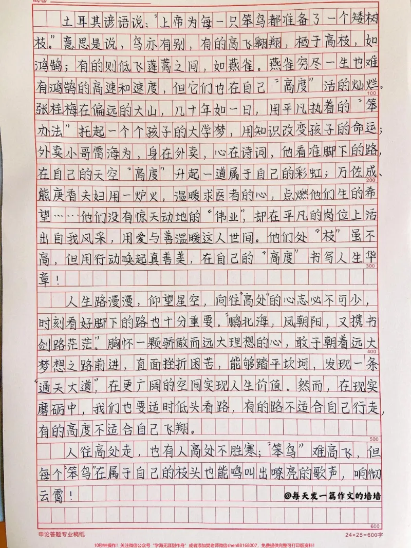 《很优质的作文《仰望星空，也要脚下看路》#作文#作文素材#qunju888.com图文来了_最新小学1-9年级各科+幼升小+综合类学习资源汇总包_初中一线老师整理版资源（全网独家）》第2页预览