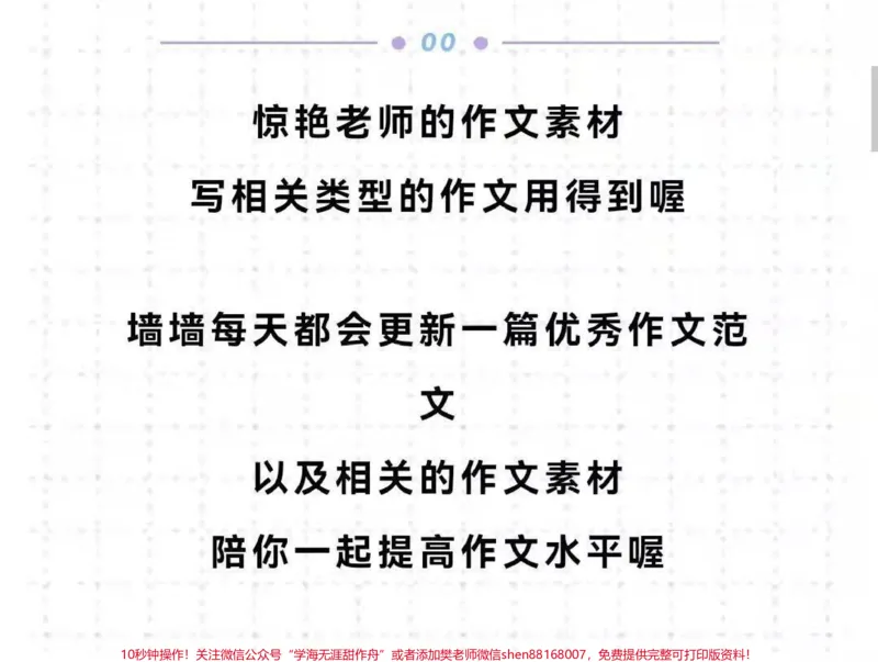 《很优质的作文《仰望星空，也要脚下看路》#作文#作文素材#qunju888.com图文来了_最新小学1-9年级各科+幼升小+综合类学习资源汇总包_初中一线老师整理版资源（全网独家）》第3页预览