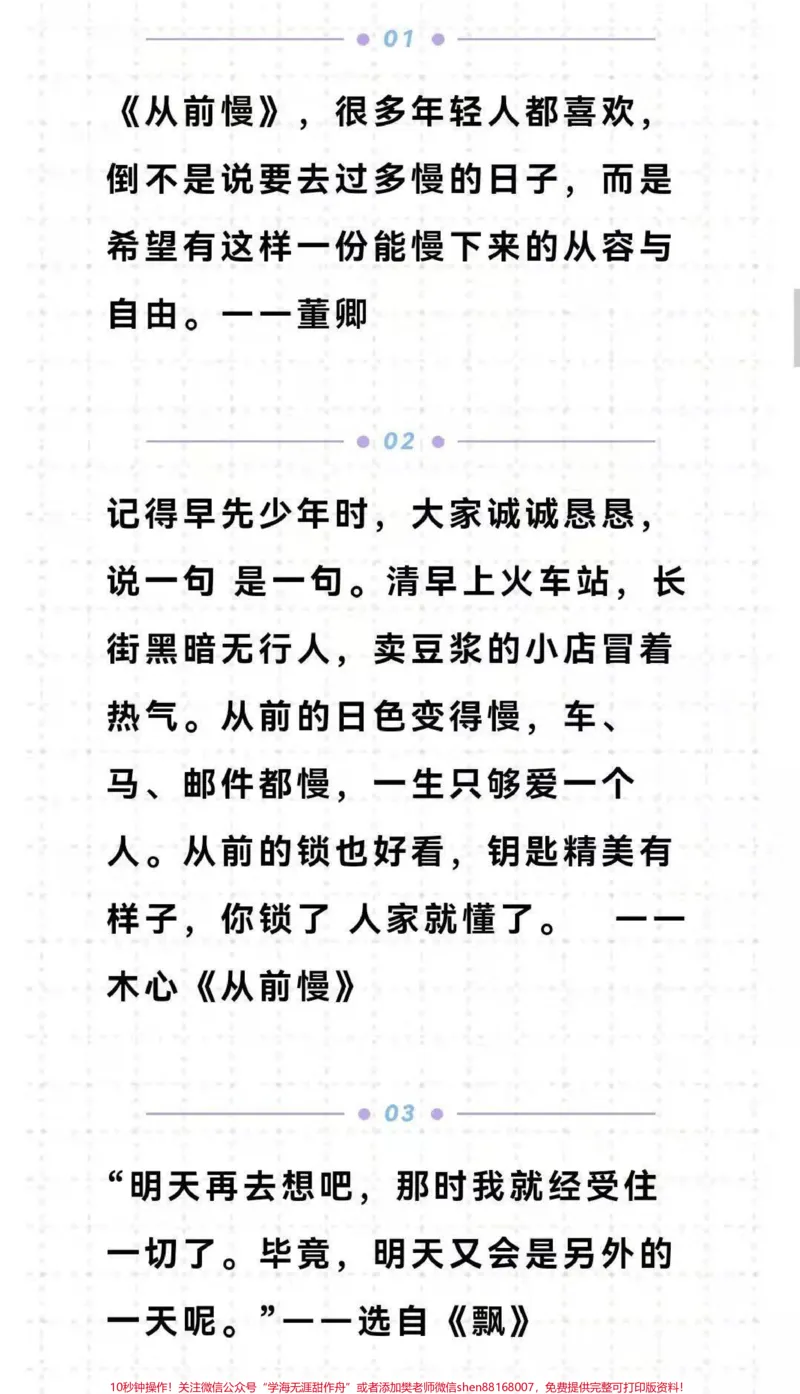 《很优质的作文《仰望星空，也要脚下看路》#作文#作文素材#qunju888.com图文来了_最新小学1-9年级各科+幼升小+综合类学习资源汇总包_初中一线老师整理版资源（全网独家）》第4页预览