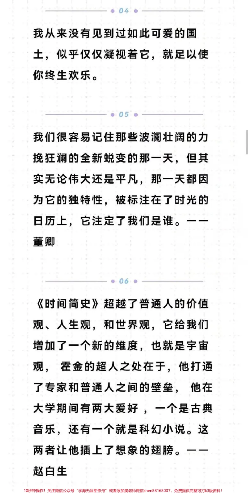 《很优质的作文《仰望星空，也要脚下看路》#作文#作文素材#qunju888.com图文来了_最新小学1-9年级各科+幼升小+综合类学习资源汇总包_初中一线老师整理版资源（全网独家）》第5页预览
