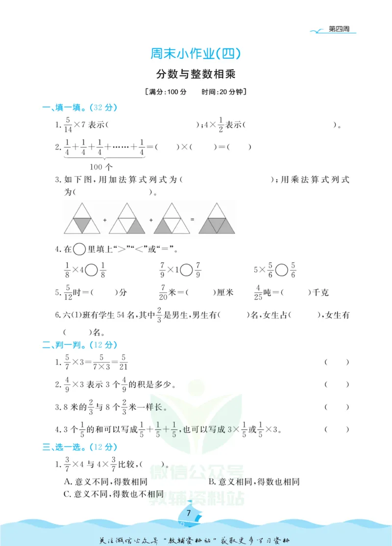 《黄冈名卷六年级上册数学苏教版周末小作业(1)_07.小学语文、英语、数学专区_1~6年级全册黄冈名卷_6年级黄冈名卷_上册数学》第10页预览