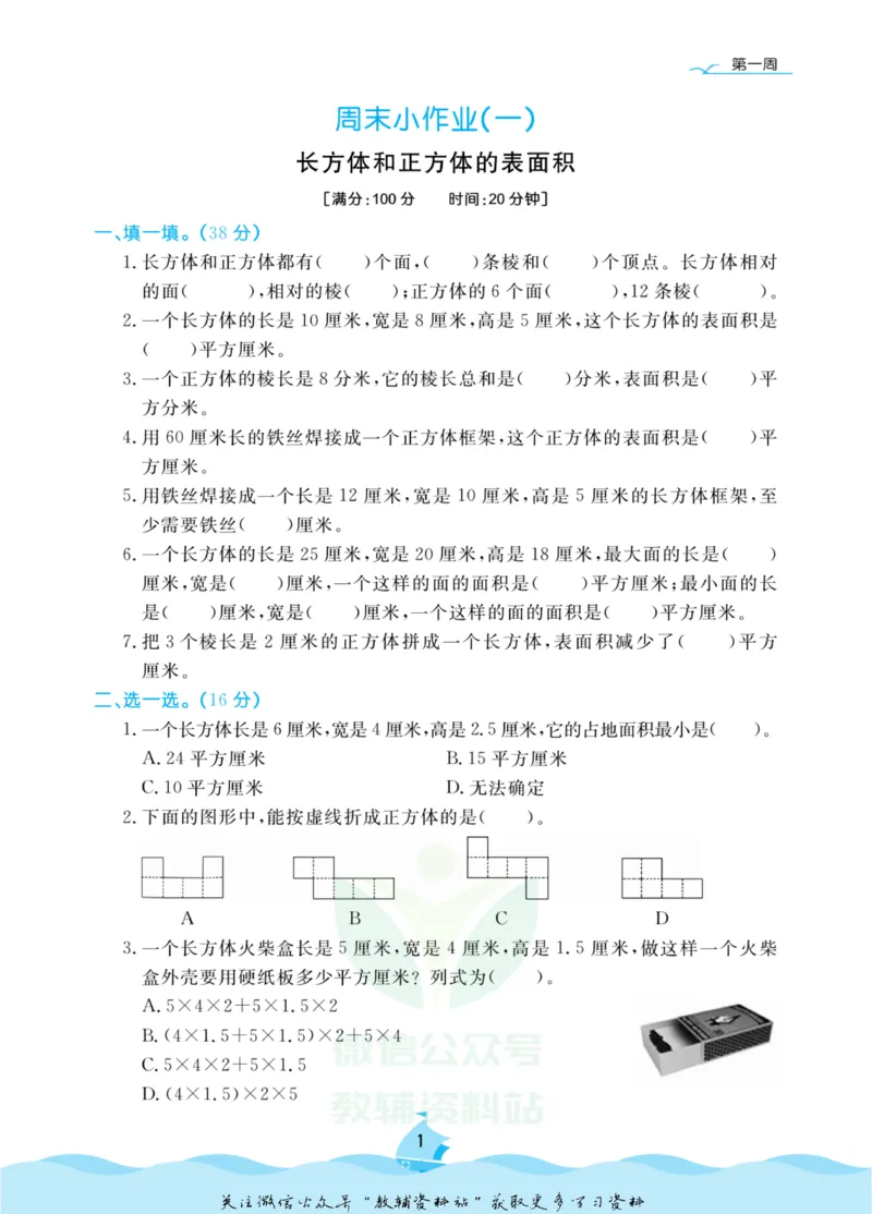 《黄冈名卷六年级上册数学苏教版周末小作业(1)_07.小学语文、英语、数学专区_1~6年级全册黄冈名卷_6年级黄冈名卷_上册数学》第4页预览