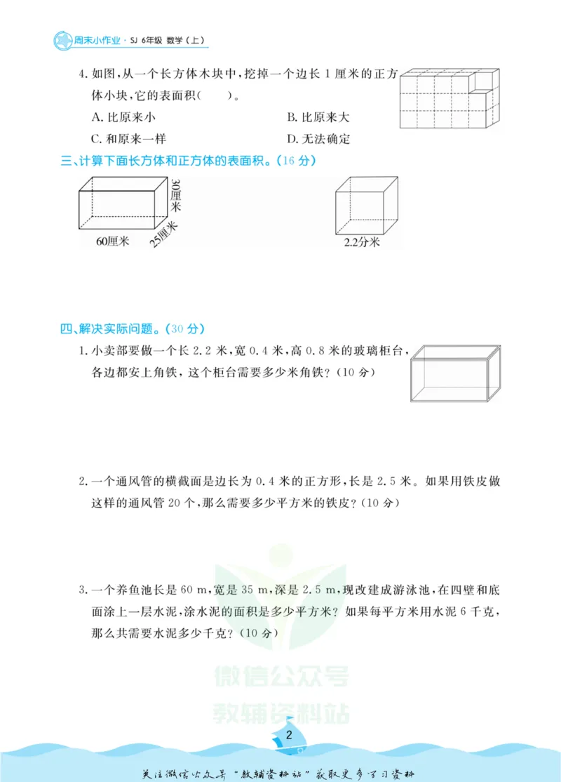 《黄冈名卷六年级上册数学苏教版周末小作业(1)_07.小学语文、英语、数学专区_1~6年级全册黄冈名卷_6年级黄冈名卷_上册数学》第5页预览