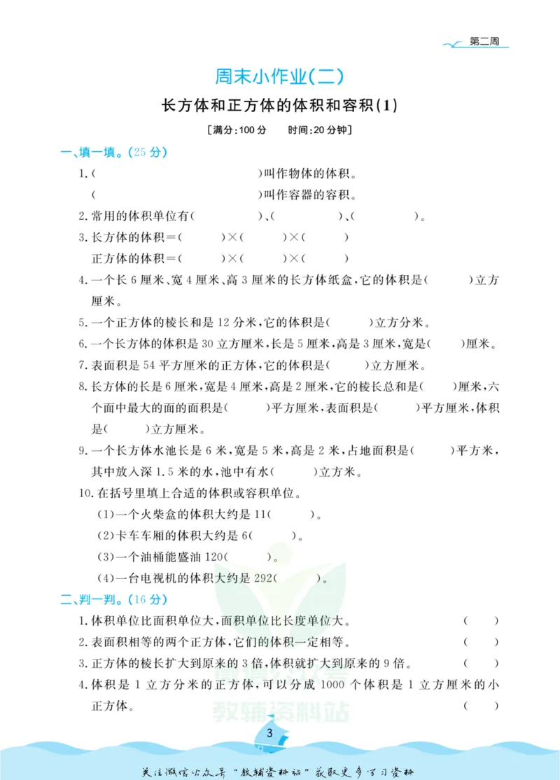 《黄冈名卷六年级上册数学苏教版周末小作业(1)_07.小学语文、英语、数学专区_1~6年级全册黄冈名卷_6年级黄冈名卷_上册数学》第6页预览