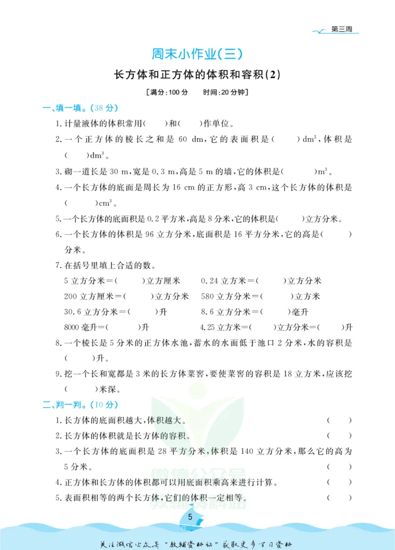 《黄冈名卷六年级上册数学苏教版周末小作业(1)_07.小学语文、英语、数学专区_1~6年级全册黄冈名卷_6年级黄冈名卷_上册数学》第8页预览