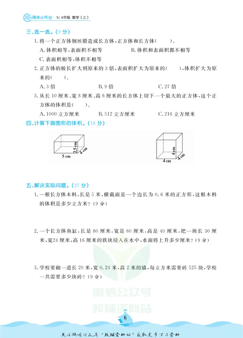 《黄冈名卷六年级上册数学苏教版周末小作业(1)_07.小学语文、英语、数学专区_1~6年级全册黄冈名卷_6年级黄冈名卷_上册数学》第9页预览