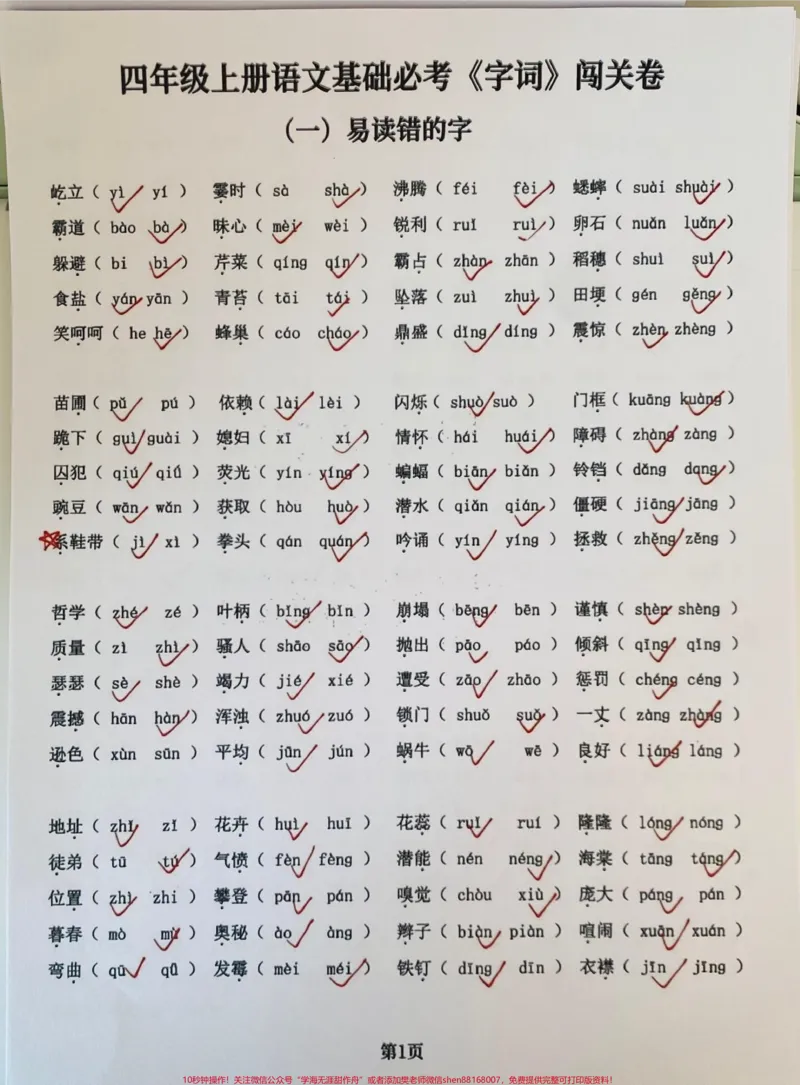 《四年级语文上上册基础期中期末必考点练习题。四年级语文上册期中期末基础必考点练习题#语文考点#四年级语文上册#期中复习重点####四年级语文期中考试#语文专项练习-副本》第1页预览