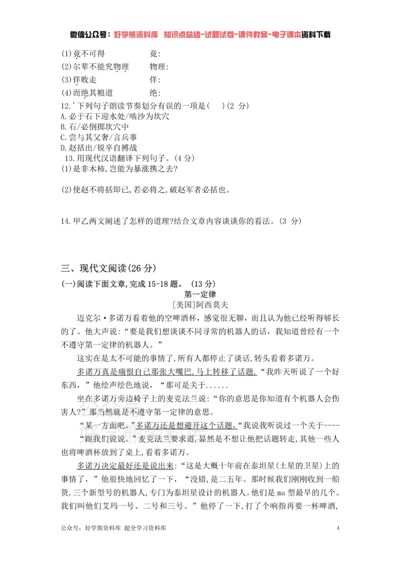 《6、部编版语文七年级下册单元测试卷（六）_初高中资料库_初中资料库（转存避免链接过期失效）_初中语文》第4页预览