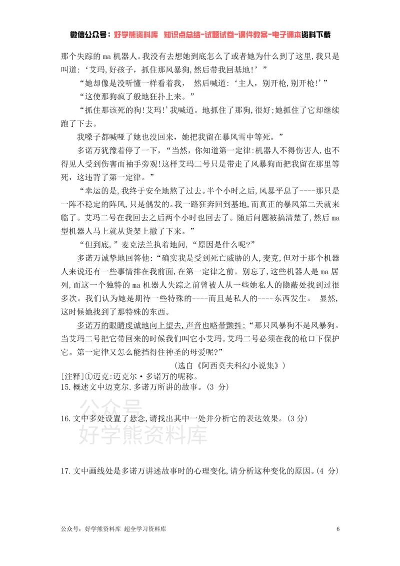 《6、部编版语文七年级下册单元测试卷（六）_初高中资料库_初中资料库（转存避免链接过期失效）_初中语文》第6页预览
