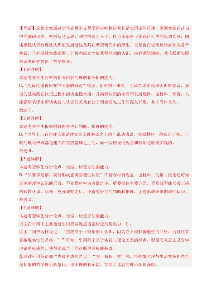 《专题01信息类文本阅读（教师版）_高考一二三轮复习_语文_2026年-语文专项复习_2025年高考语文一模试题分类汇编（河南专用）》第10页预览