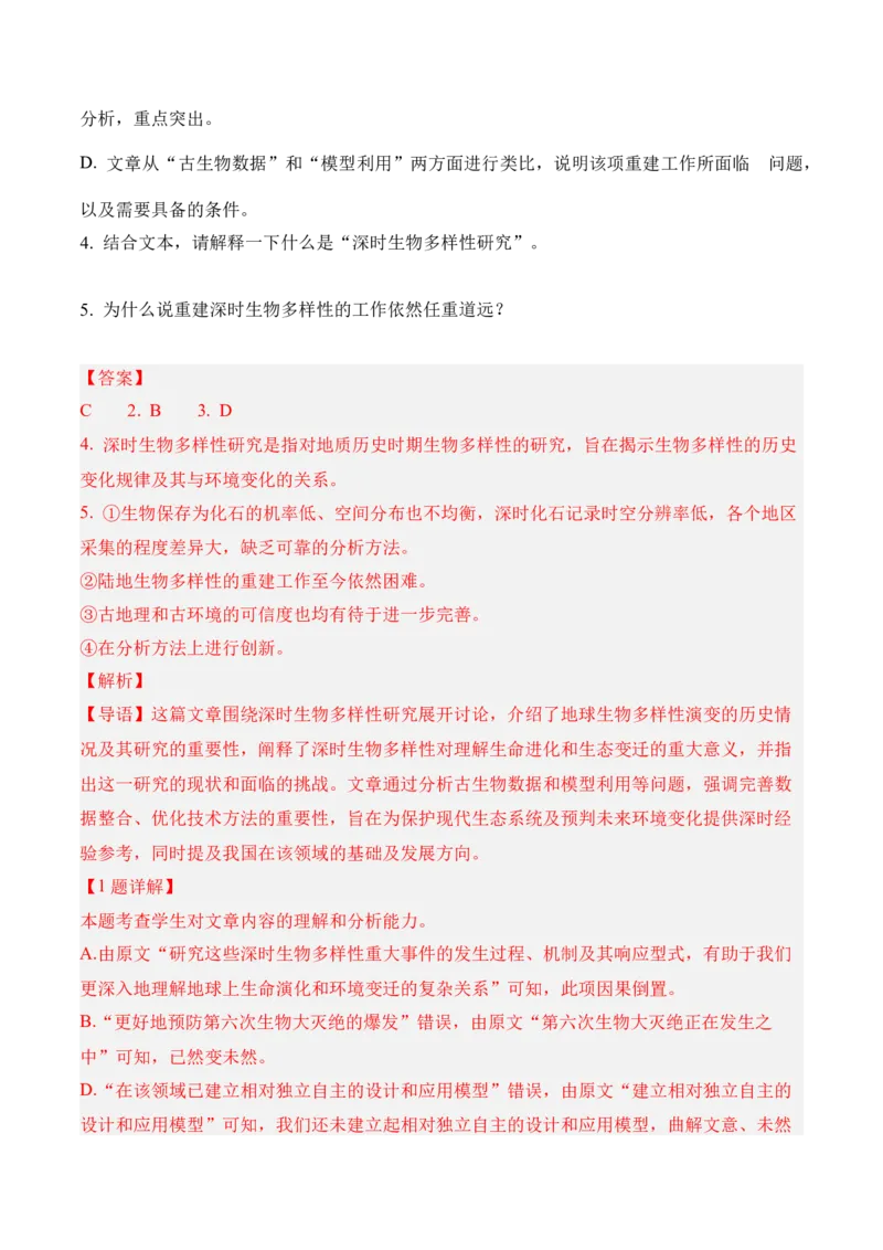 《专题01信息类文本阅读（教师版）_高考一二三轮复习_语文_2026年-语文专项复习_2025年高考语文一模试题分类汇编（河南专用）》第4页预览