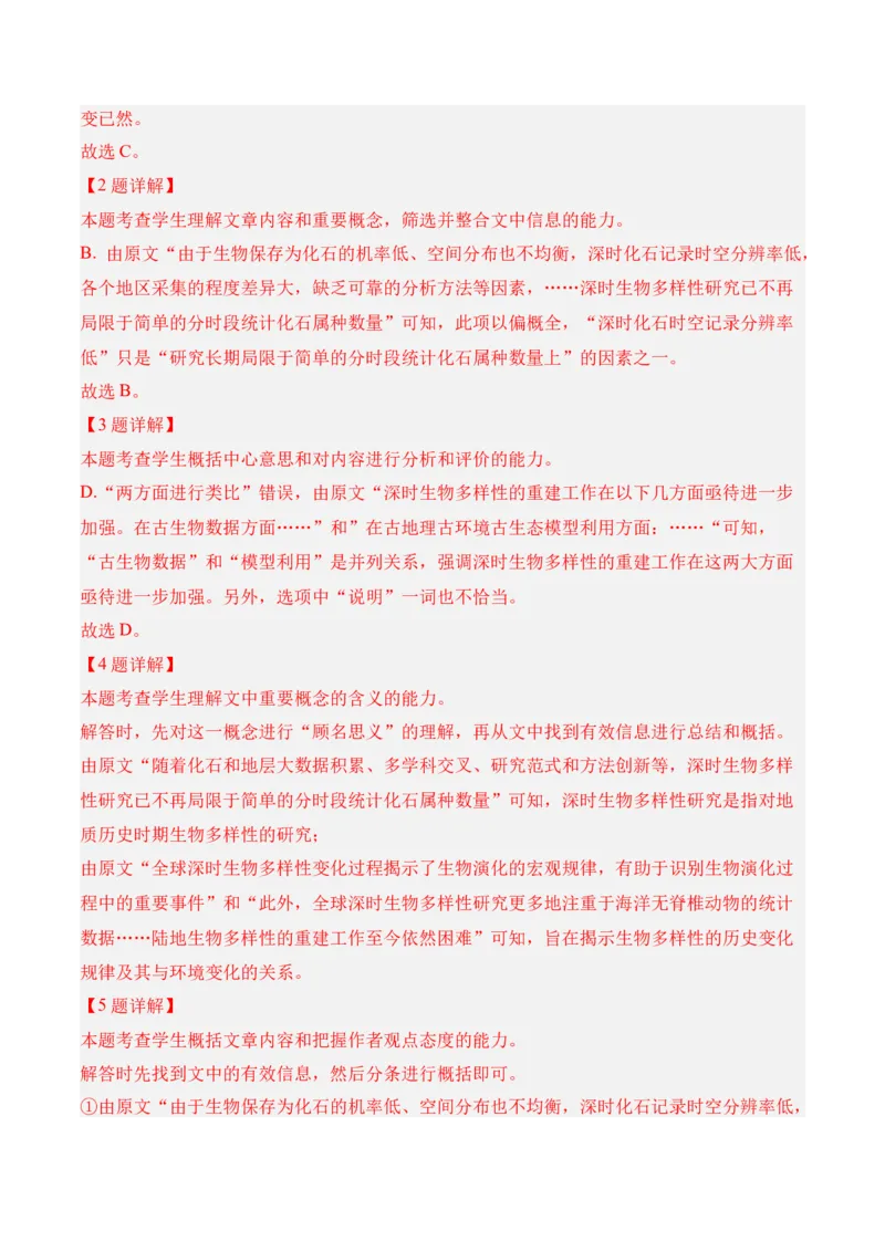 《专题01信息类文本阅读（教师版）_高考一二三轮复习_语文_2026年-语文专项复习_2025年高考语文一模试题分类汇编（河南专用）》第5页预览