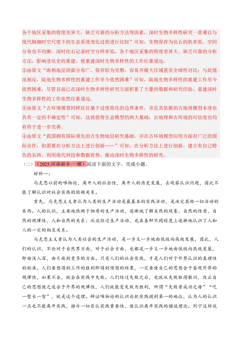 《专题01信息类文本阅读（教师版）_高考一二三轮复习_语文_2026年-语文专项复习_2025年高考语文一模试题分类汇编（河南专用）》第6页预览