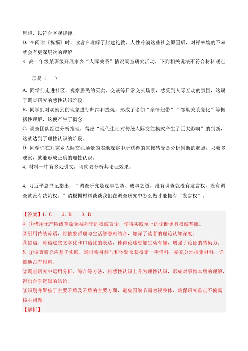 《专题01信息类文本阅读（教师版）_高考一二三轮复习_语文_2026年-语文专项复习_2025年高考语文一模试题分类汇编（河南专用）》第9页预览